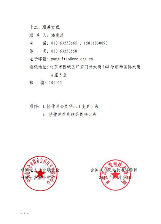 關于印發2016年風電工作安排的通知-中電聯科技〔2016〕1號4.jpg