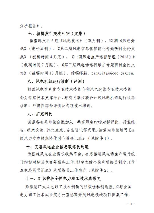 關于印發2016年風電工作安排的通知-中電聯科技〔2016〕1號3.jpg