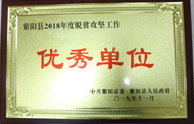 1573003198652792.jpg 修改后:脫貧攻堅優秀單位.jpg