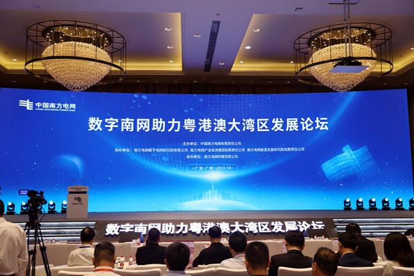 遠光軟件陳利浩：服務數字南網建設 共創大灣區能源新生態