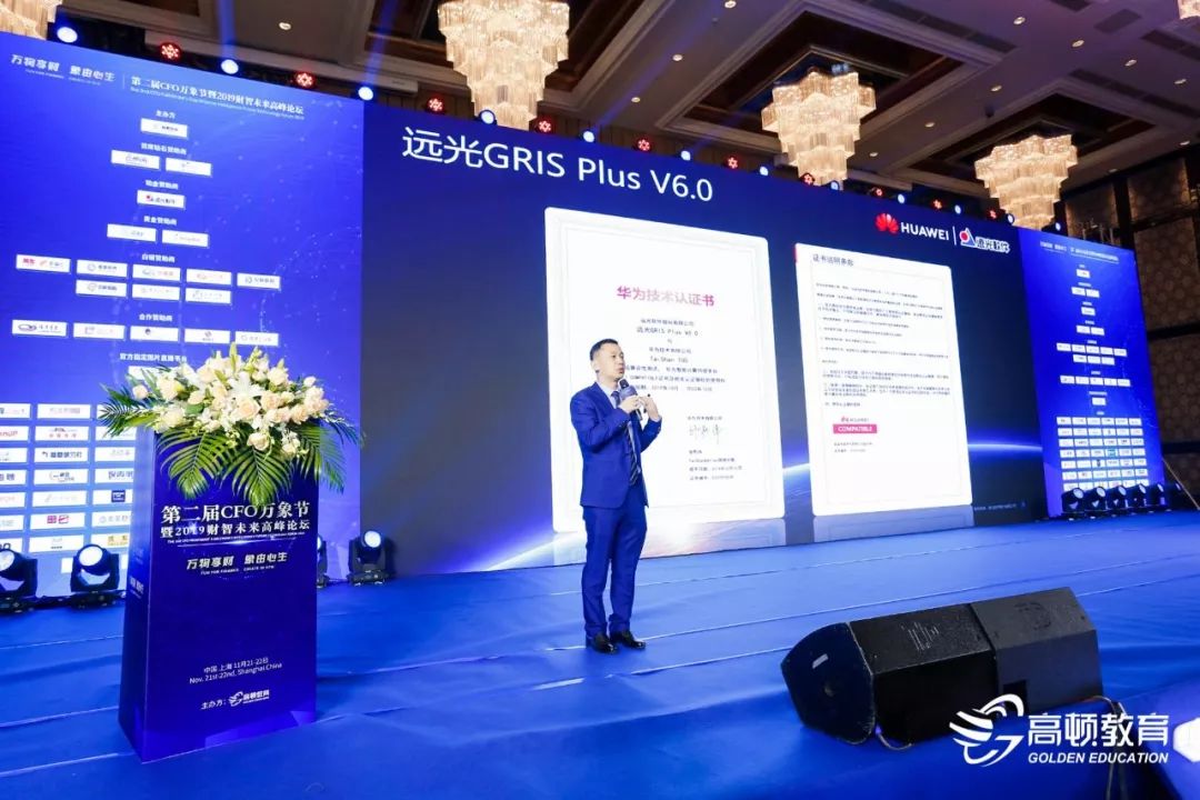 遠(yuǎn)光軟件姚國全:智慧財(cái)務(wù) 助力企業(yè)數(shù)字化轉(zhuǎn)型