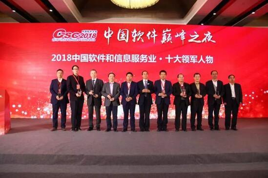 國網(wǎng)信通產(chǎn)業(yè)集團榮獲2018中國軟件和信息服務(wù)十大領(lǐng)軍企業(yè)獎.jpg