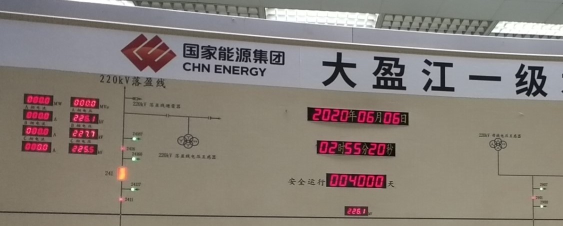 國電云南大盈江水電公司連續安全生產運行4000天