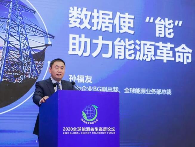 華為全球能源業(yè)務(wù)總裁:能源行業(yè)數(shù)字化轉(zhuǎn)型塔環(huán)方法論