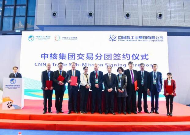 中核集團與德法相關企業簽署采購合同