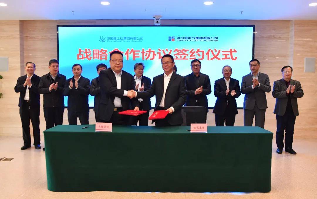 哈電集團與中核集團簽署戰略合作協議