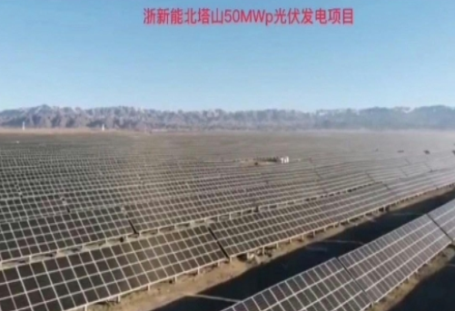 浙能北塔山50兆瓦光伏發電項目成功并網送電