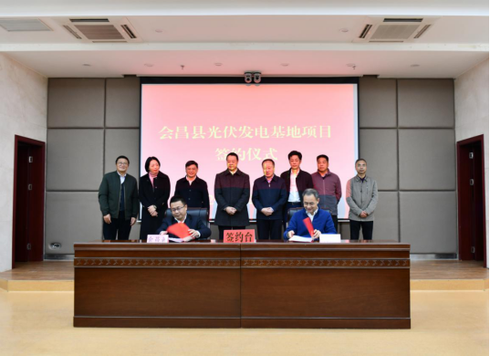 國家電投簽約江西會昌1GW光伏發電基地項目