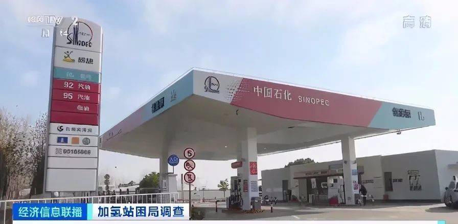 央視財經調查加氫站困局,氫能源如何走出發展中的瓶頸呢?