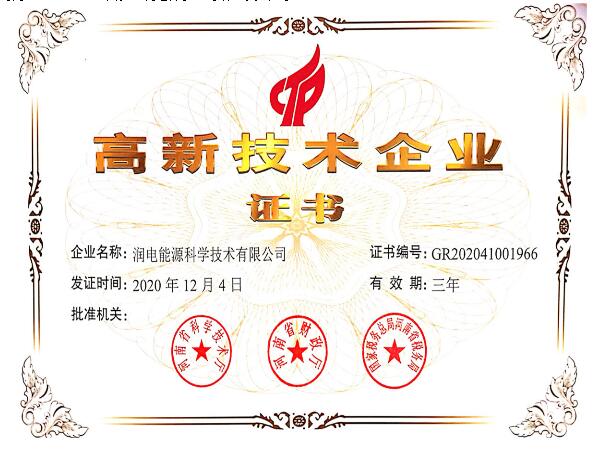 潤電科學通過高新技術企業認定