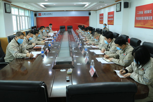 大唐長山熱電廠召開2021年投資與發展工作會議