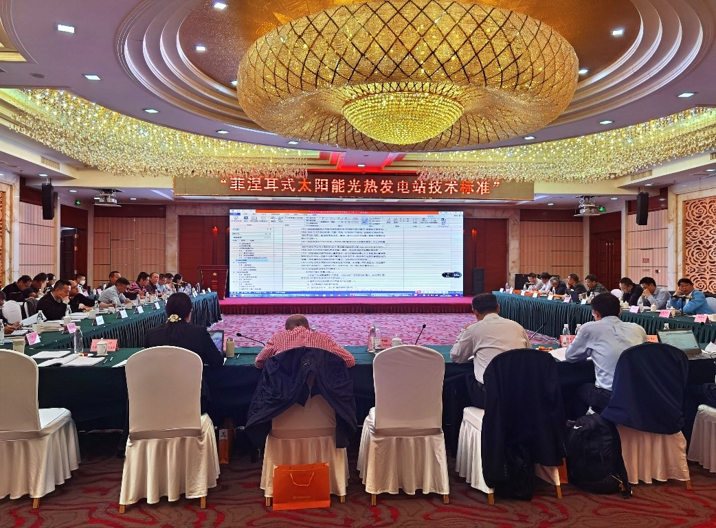 國家標準《菲涅耳式太陽能光熱發電站技術標準》通過送審稿審查