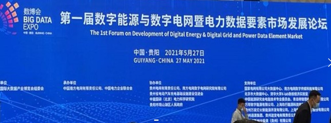 2021數(shù)字能源、數(shù)字電網(wǎng)暨電力數(shù)據(jù)要素市場論壇（第一屆）ppt下載