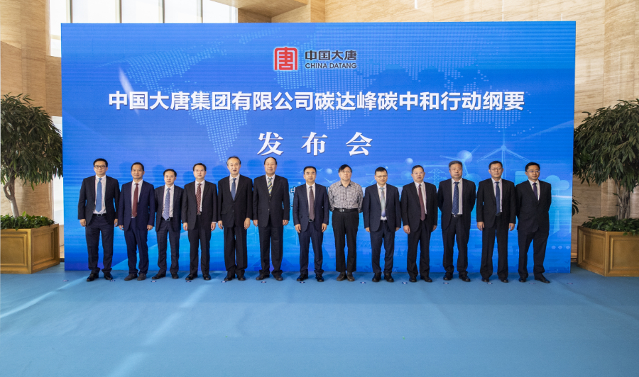 大唐集團“雙碳”行動綱要正式發(fā)布