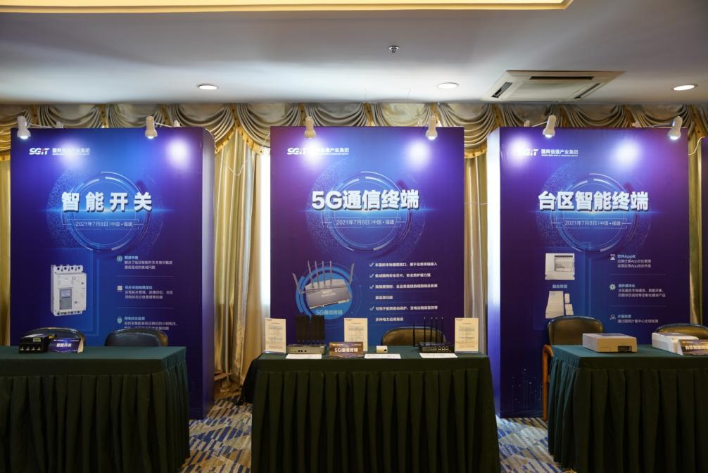 供電公司及供電所數字化轉型研討會 在福建廈門正式召開