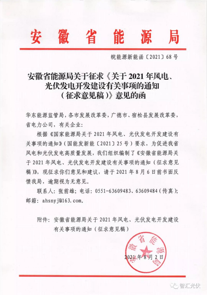 安徽:6GW保障性規模,不要求配儲能、競電價