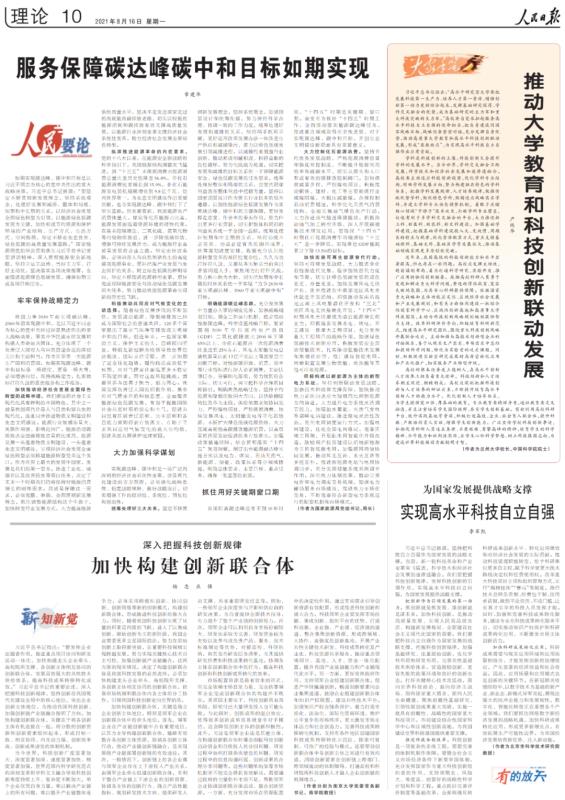 章建華:加快可再生能源替代行動,服務保障雙碳目標如期實現