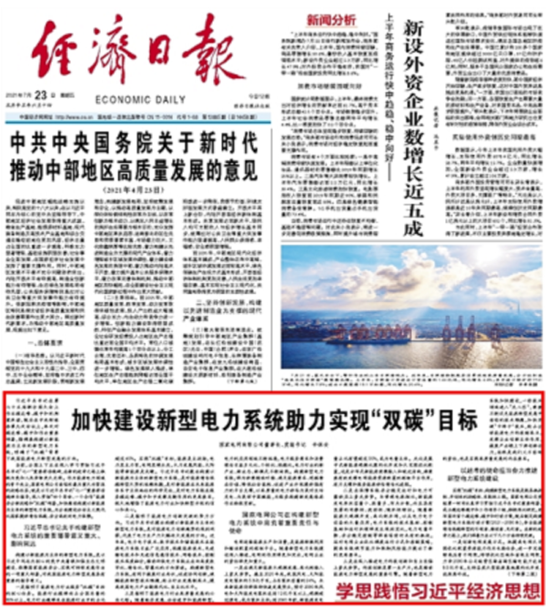 國網董事長辛保安:預計2030年風光發電裝機將超煤電 達12億千瓦以上