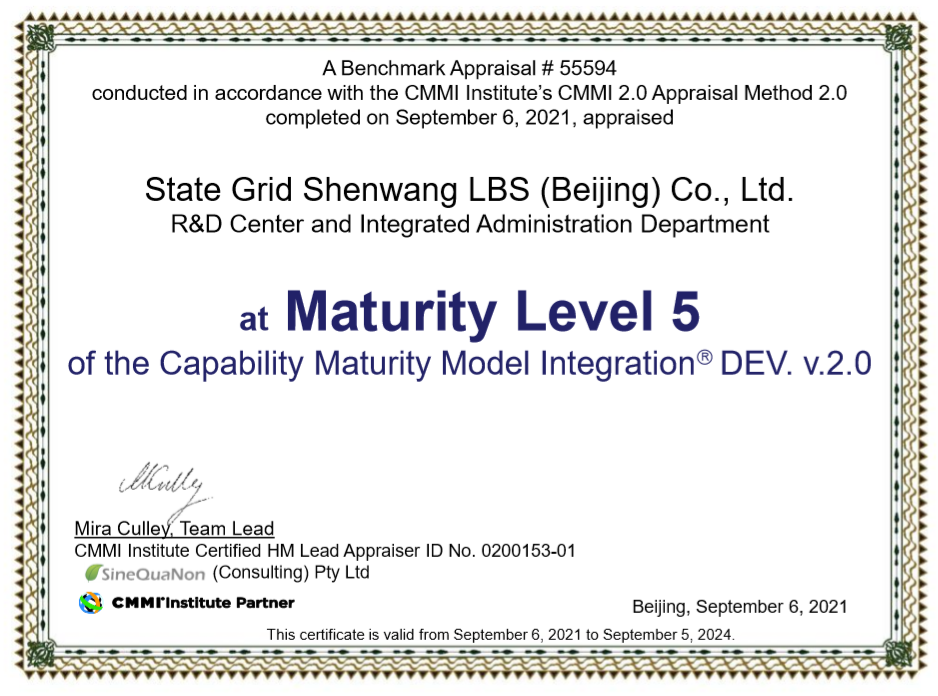 國網信通產業集團思極位置順利通過CMMI V2.0五級評估