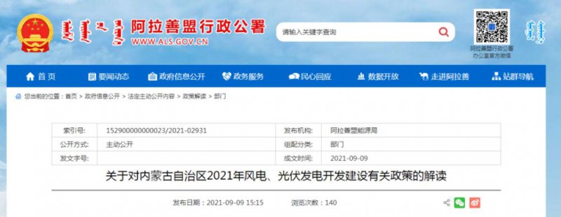 關于對內蒙古自治區2021年風電、光伏發電開發建設有關政策的解讀