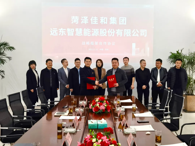 遠東股份與佳美置業達成戰略合作