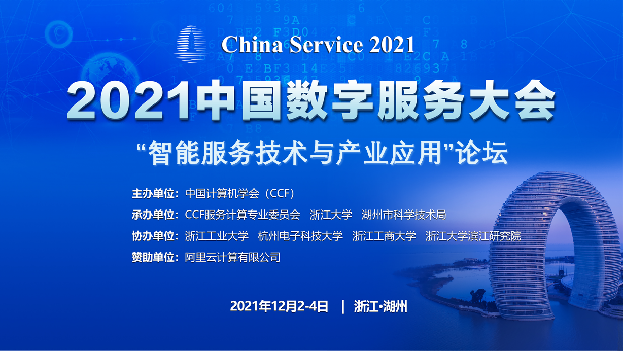 國網信通股份中電普華：中電普華出席2021中國數字服務大會