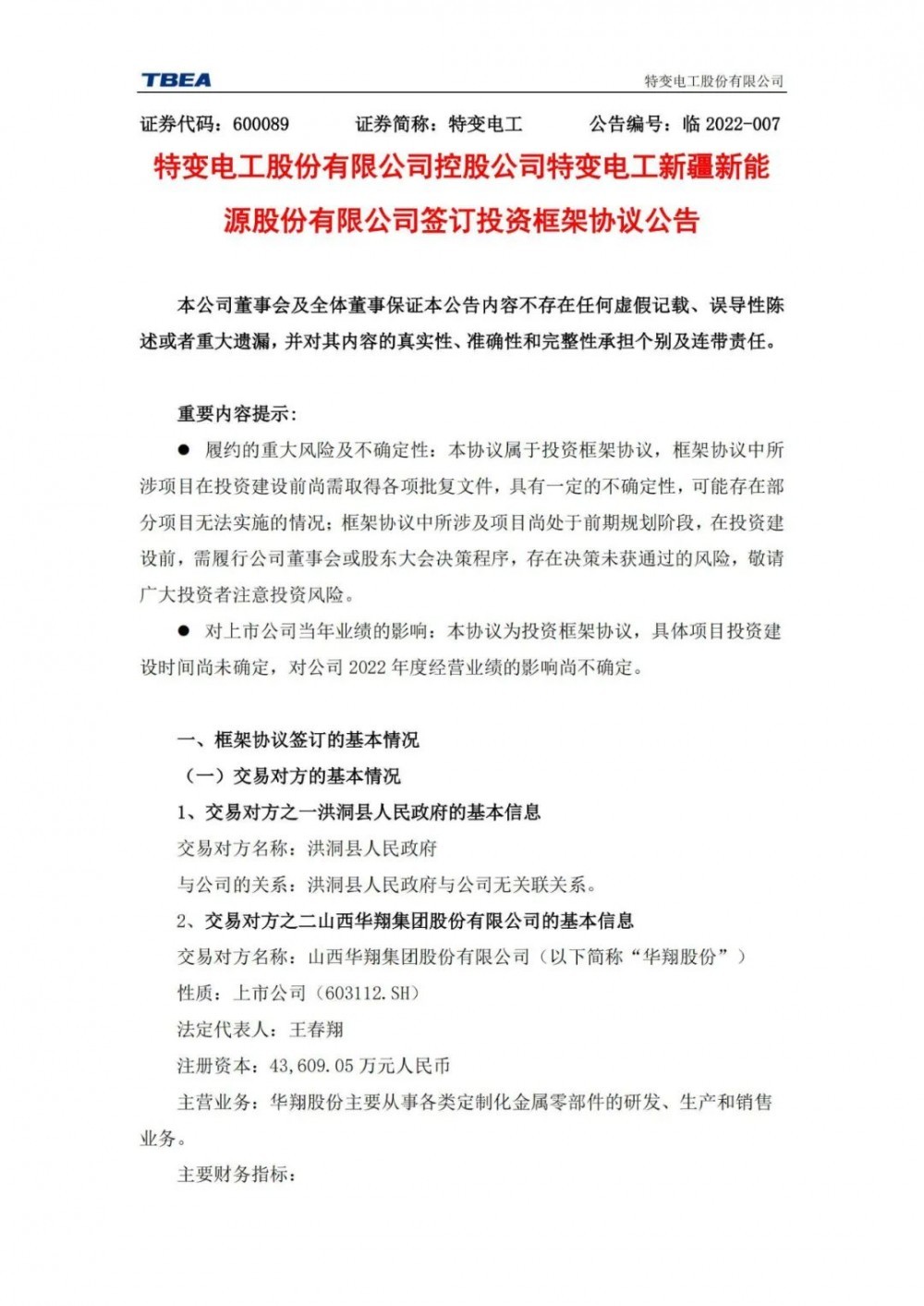 特變電工:獲得山西1000MW光伏項目資源!