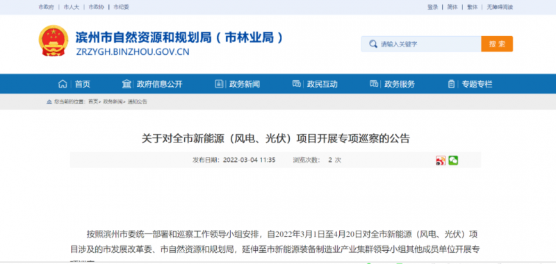 山東濱州:開展全市風電、光伏巡察,解決新能源項目發展矛盾