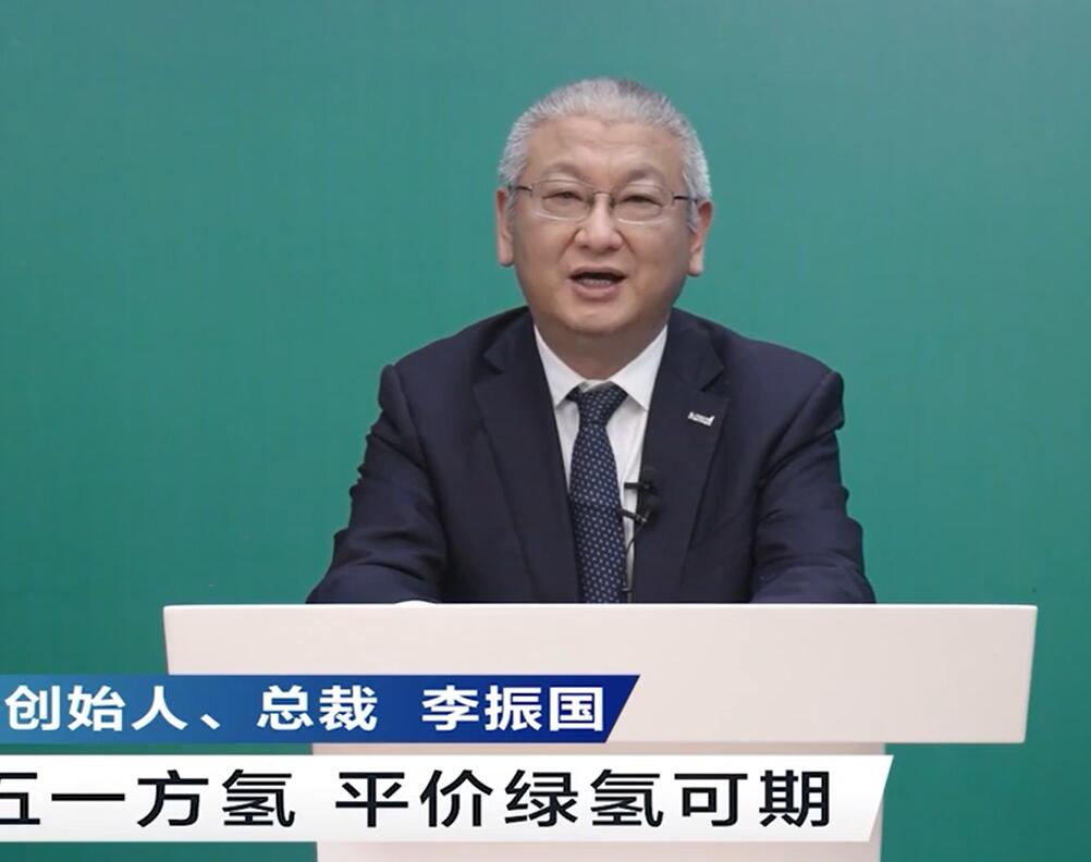 隆基李振國:一塊五一方氫 平價綠氫可期