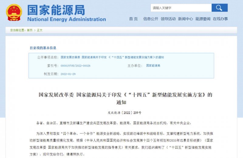 “風光+儲能”模式漸熱 國家能源局發布“十四五”新型儲能發展實施方案！