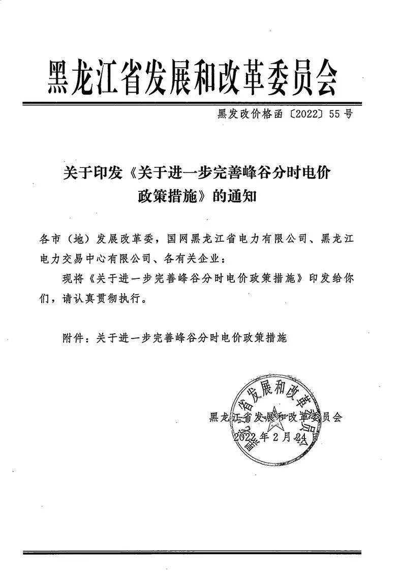 黑龍江峰谷分時電價：尖峰時段電價在高峰基礎上上浮20%