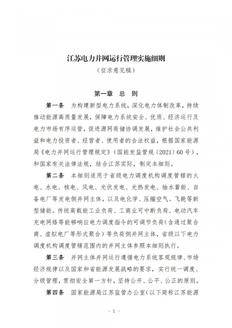 江蘇：加強風電場和光伏電站管理，違規罰5萬元/次！