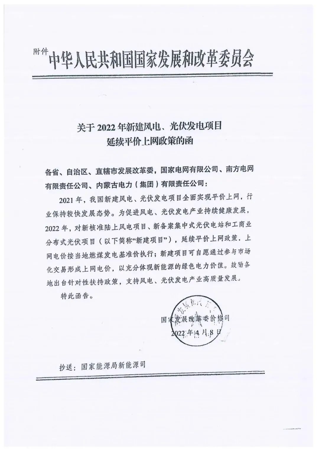 2022年風光電價政策出臺:仍執(zhí)行煤電基準價!戶用或仍有補貼