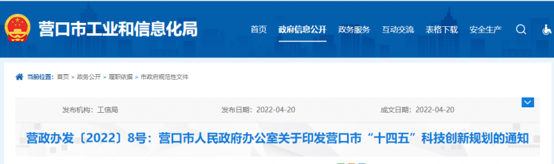 遼寧營口:重點開展光伏電池片、多晶硅等產(chǎn)品研發(fā)與技術(shù)攻關(guān)
