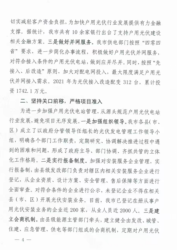 整治未批先建、安裝企業(yè)資質(zhì)需報(bào)備！江西省能源局印發(fā)《關(guān)于推廣贛州市戶用光伏發(fā)電經(jīng)驗(yàn)做法的通知》