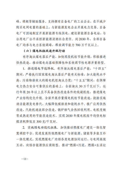 蒙西：建設國家級風電光伏基地 到2030年新能源發電裝機規模達2億千瓦！