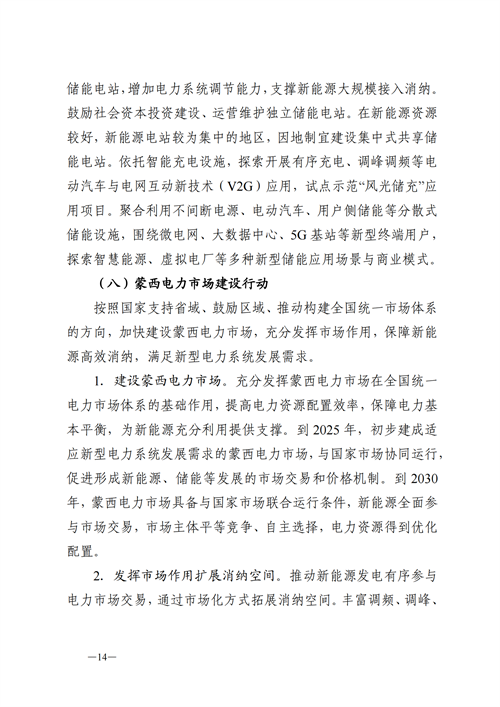 蒙西：建設國家級風電光伏基地 到2030年新能源發電裝機規模達2億千瓦！