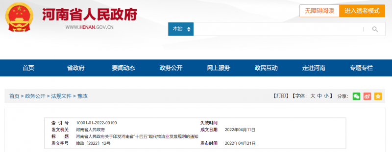 河南：大力支持建設屋頂光伏，構建“分布式光伏+儲能+微電網”的物流自給能源系統。