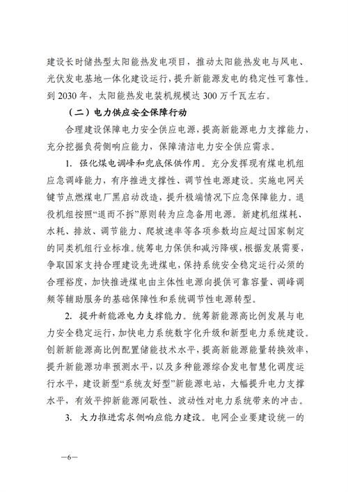 蒙西：建設國家級風電光伏基地 到2030年新能源發電裝機規模達2億千瓦！