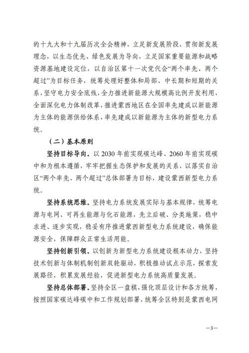 蒙西：建設國家級風電光伏基地 到2030年新能源發電裝機規模達2億千瓦！