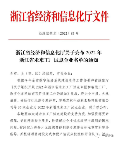 一道新能成功入圍2022年浙江省“未來工廠”試點企業！