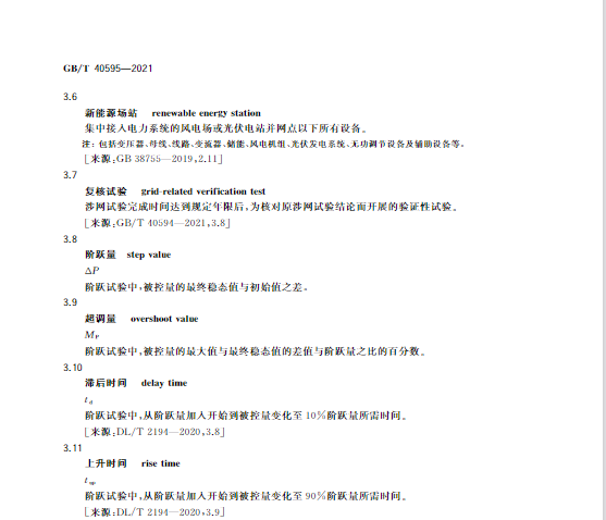 又一政策落實！事關光伏電站、儲能電站（附標準全文）