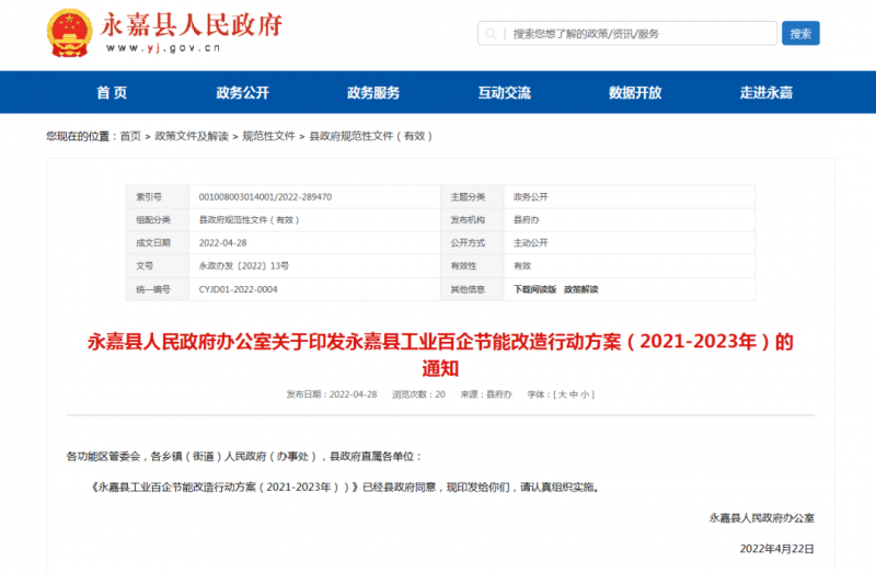 浙江永嘉縣：2023年新增光伏并網(wǎng)2萬千瓦以上，新建工業(yè)廠房安裝分布式光伏比例達100%！