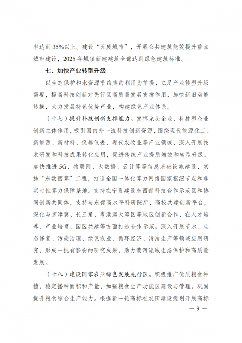 國家發(fā)改委：大力推廣光伏治沙項目 2025年實現(xiàn)可再生能源裝機占比55%！