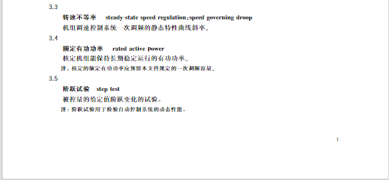 又一政策落實！事關光伏電站、儲能電站（附標準全文）