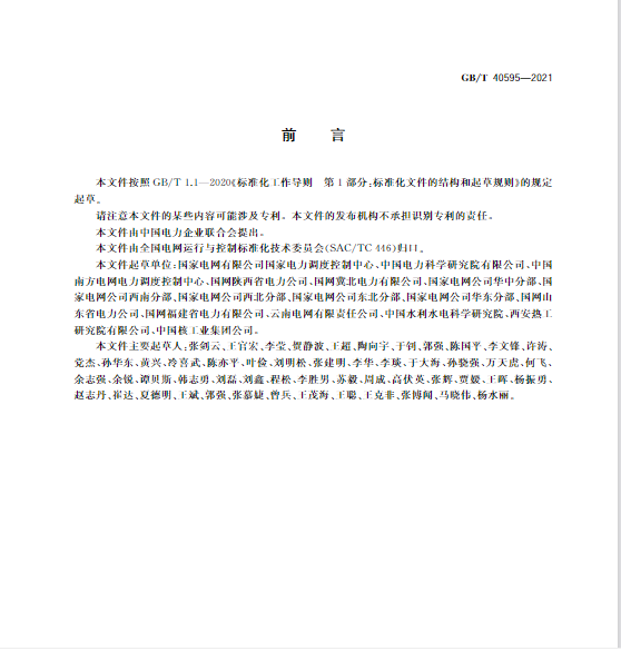 又一政策落實！事關光伏電站、儲能電站（附標準全文）