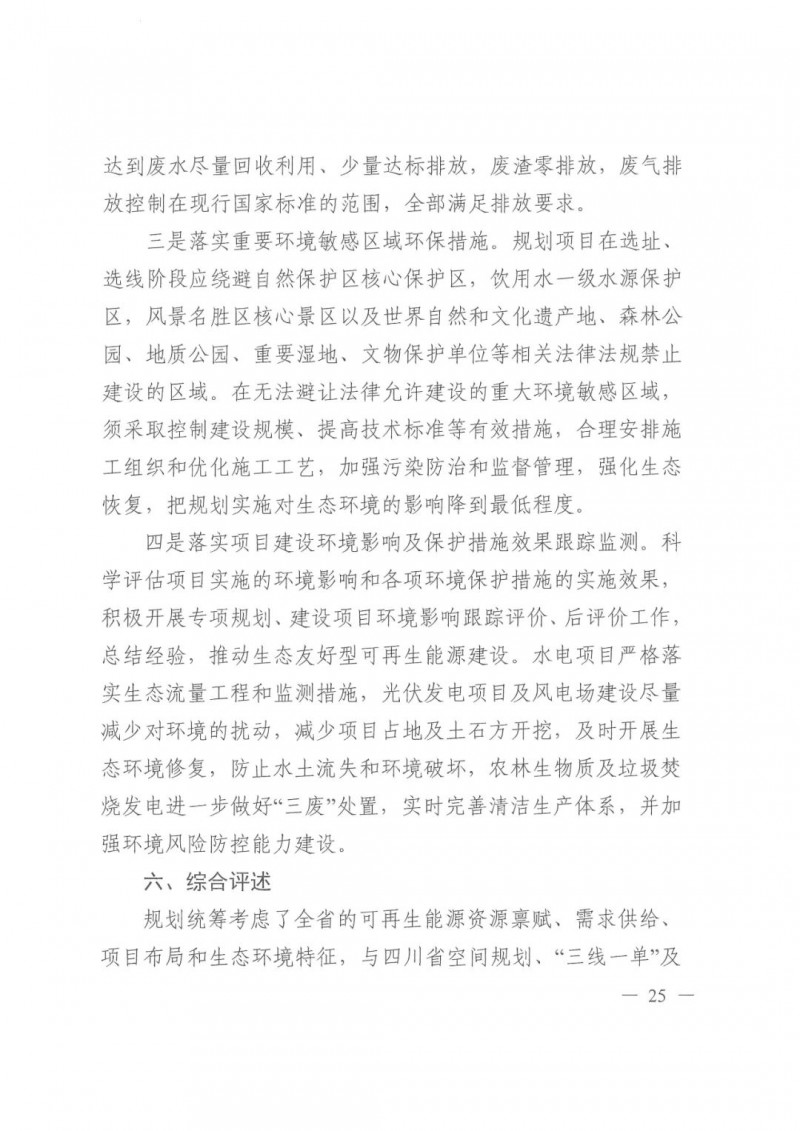 光伏發電1000萬千瓦！四川省公布“十四五”可再生能源發展規劃