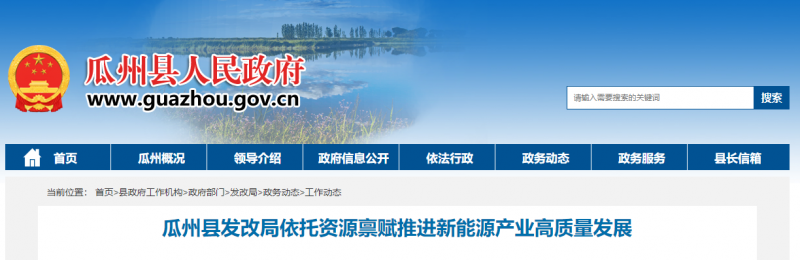 甘肅瓜州:在建風(fēng)電裝機(jī)4.25GW 光伏1.27GW