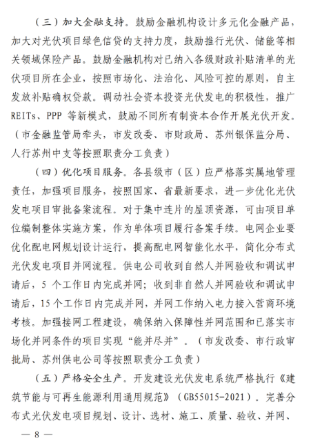 蘇州：國企廠房100%安裝分布式光伏！