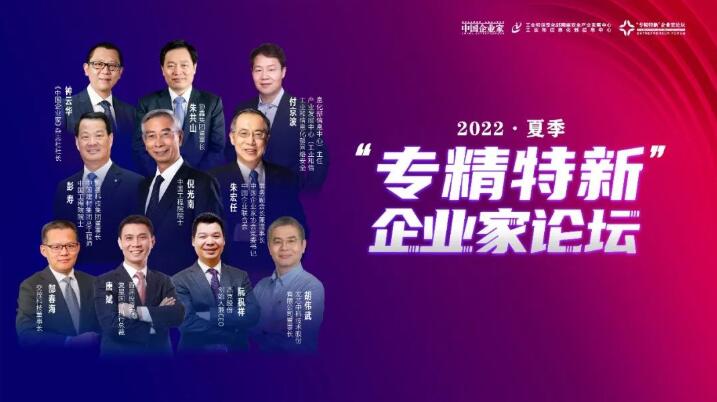 朱共山：“專精特新”是新能源企業實現生態優先綠色發展新路徑的關鍵